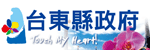 台東縣政府